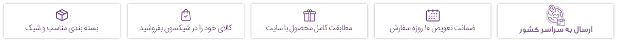 مزایای شیکسون
