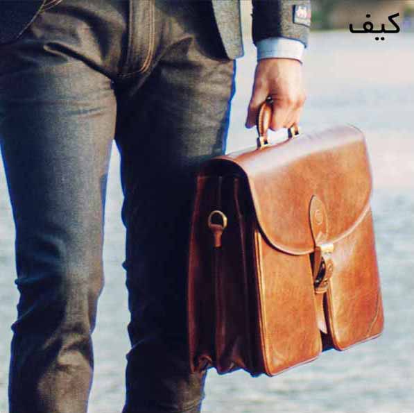 کیف مردانه